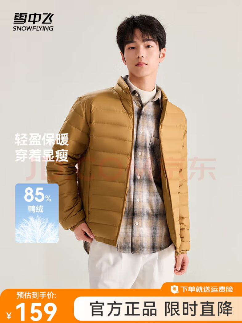 雪中飛 輕薄立領 羽絨服 反季清倉