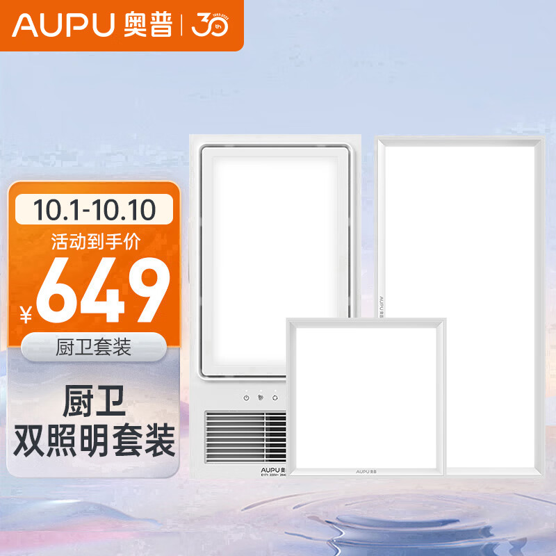 AUPU 奧普 E371M 浴霸 雙照明套裝 (E371M+長燈+方燈)