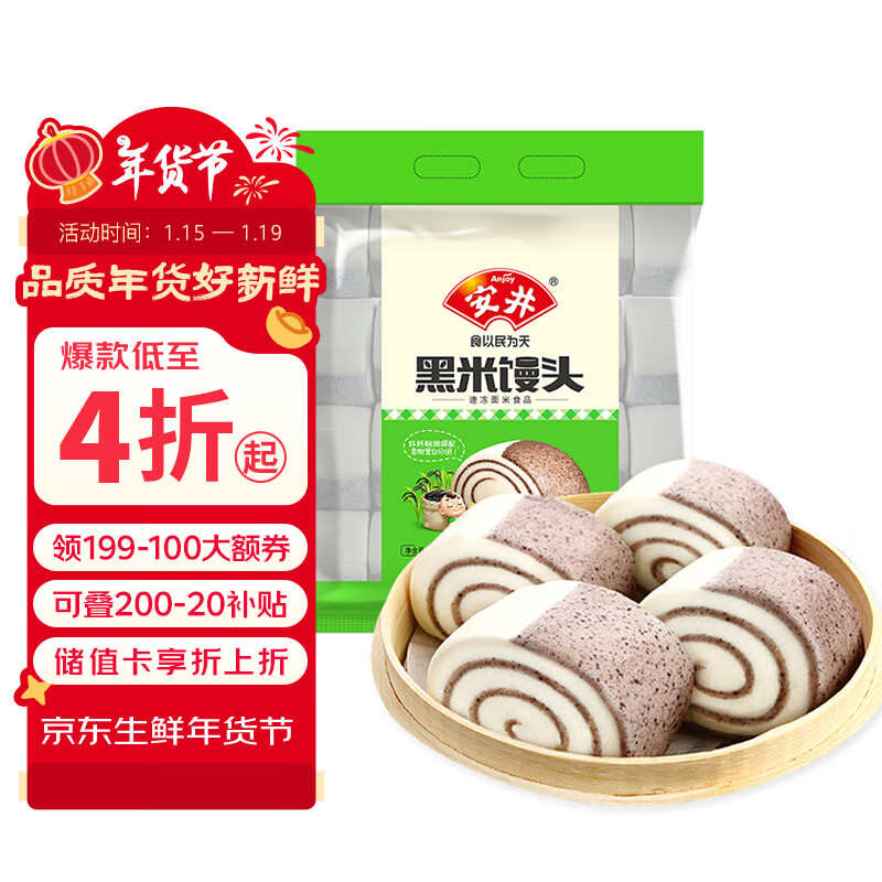 安井 黑米饅頭 1kg