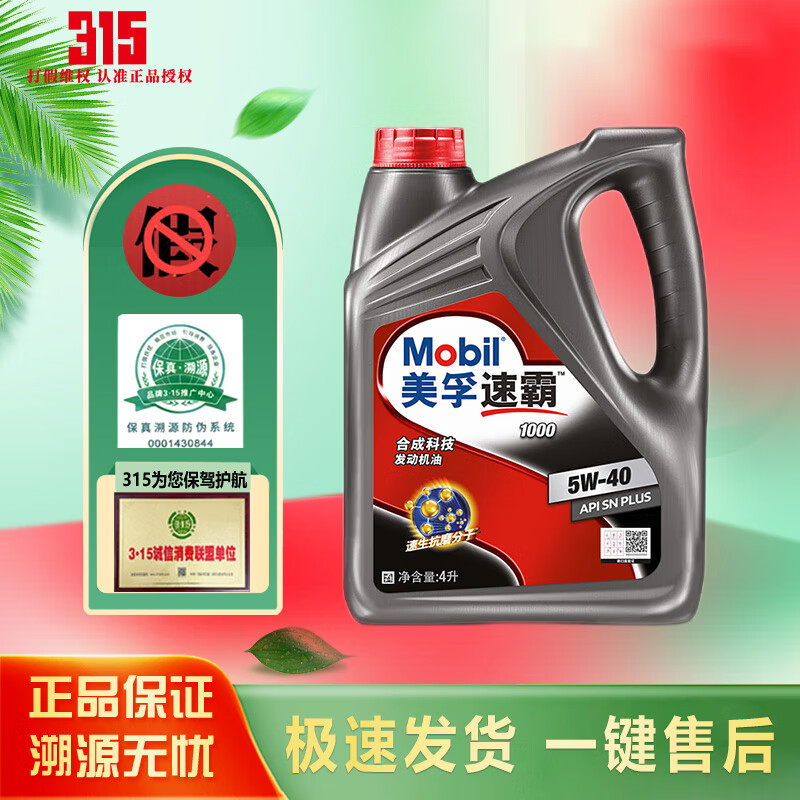 Mobil 美孚 1號 金美銀美先進全合成 汽機油 汽車保養 金裝SP級 1L 0W-40 速霸1000 5W-40 4L
