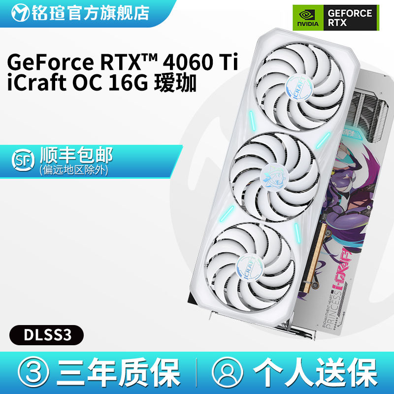 銘瑄 RTX4060Ti 璦珈三風(fēng)扇 OC 16G全新電腦電競(jìng)游戲顯卡DLSS 3