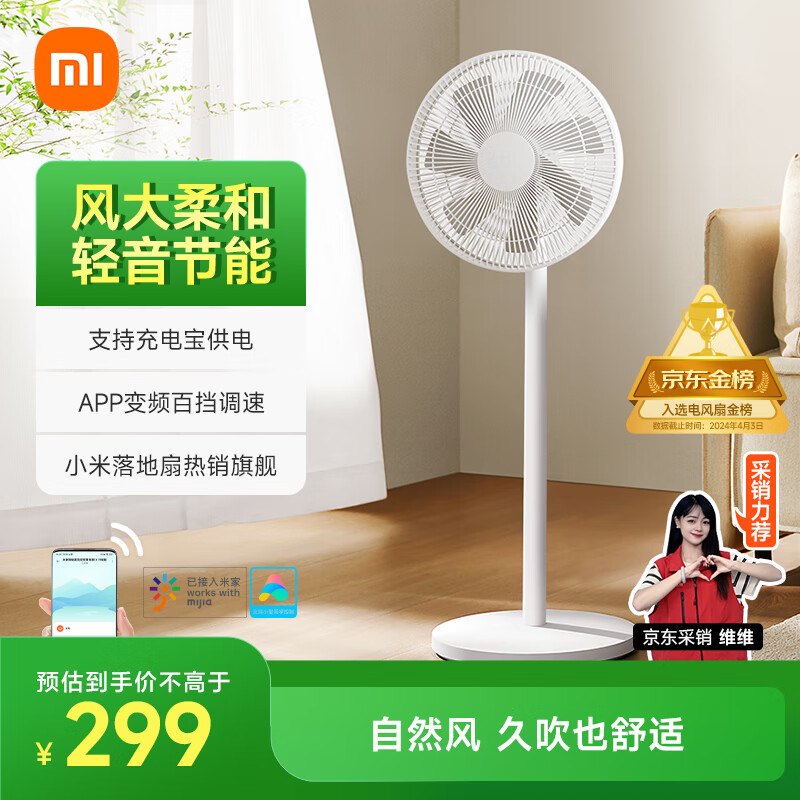 米家 MIJIA BPLDS07DM 直流變頻落地扇 1X升級版