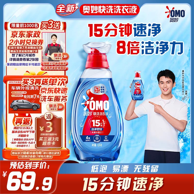 奧妙 快洗洗衣液2.4斤 15分鐘速凈快洗 8倍潔凈力