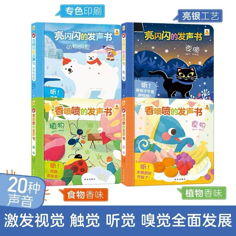 任選3本 樂(lè)樂(lè)趣點(diǎn)讀早教發(fā)聲書(shū)