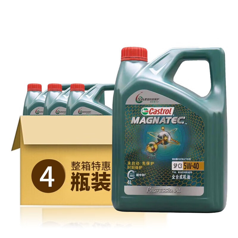 Castrol 嘉實多 極護磁護整箱裝 全合成汽機油 潤滑油 維修保養 一箱4桶 包物流費 磁護專享5W-40 4L*4