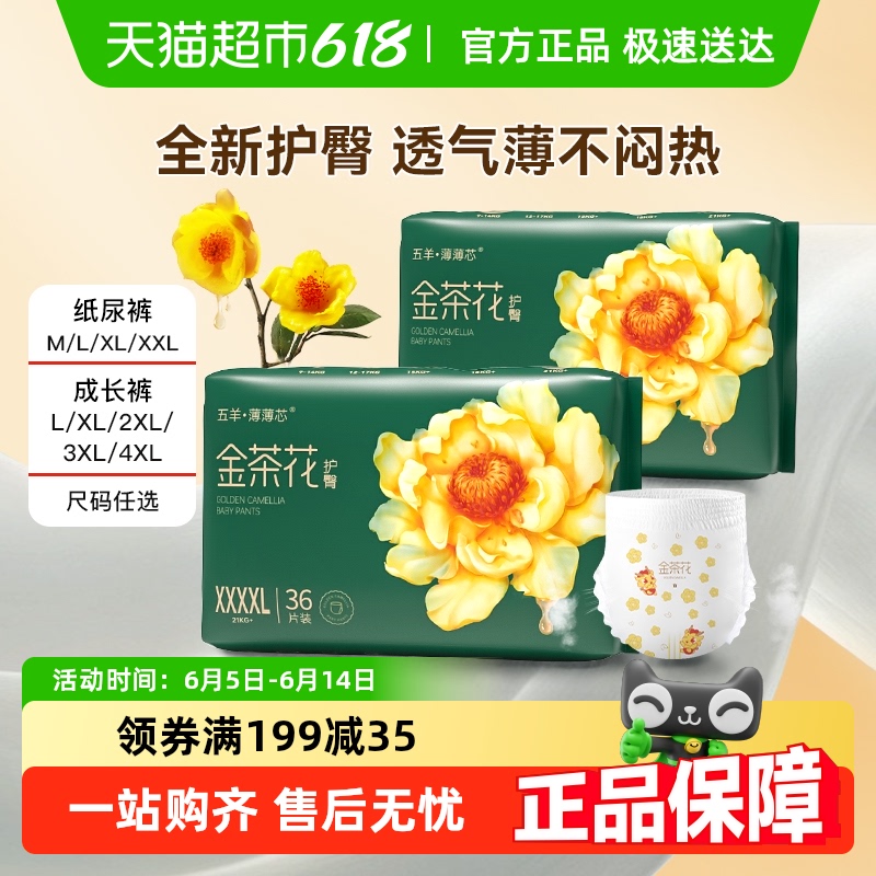 五羊 紙尿褲拉拉褲薄薄芯L88/XL84/XXL80（尺碼任選）