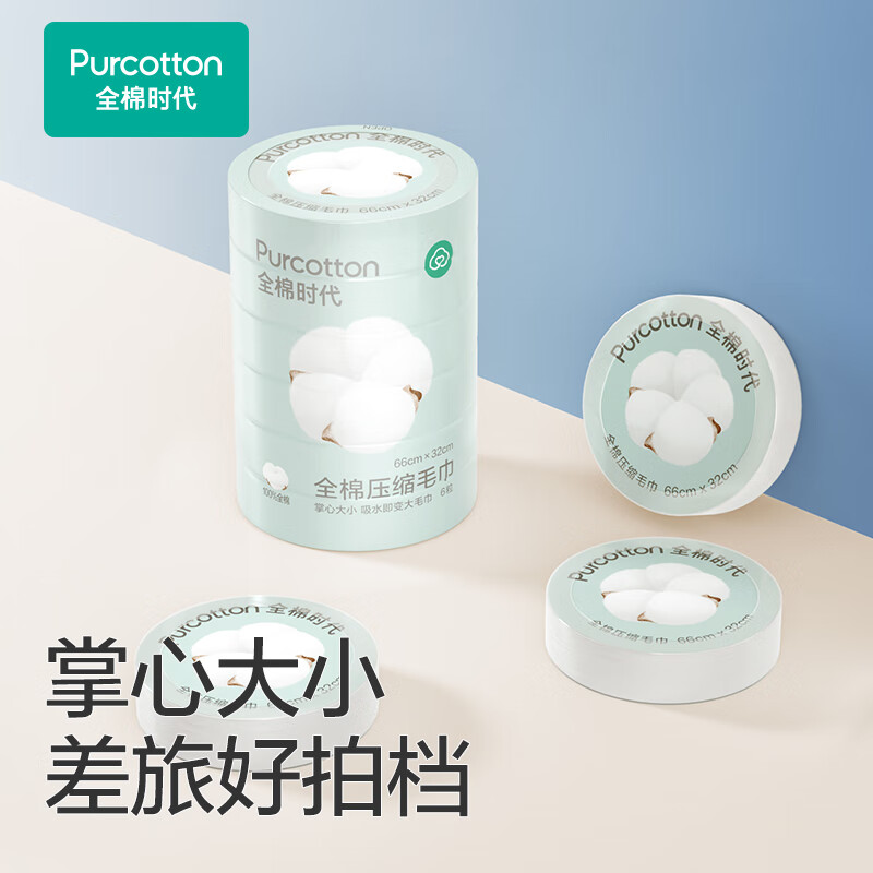 全棉時代 壓縮純棉洗臉毛巾一次性毛巾6個/條