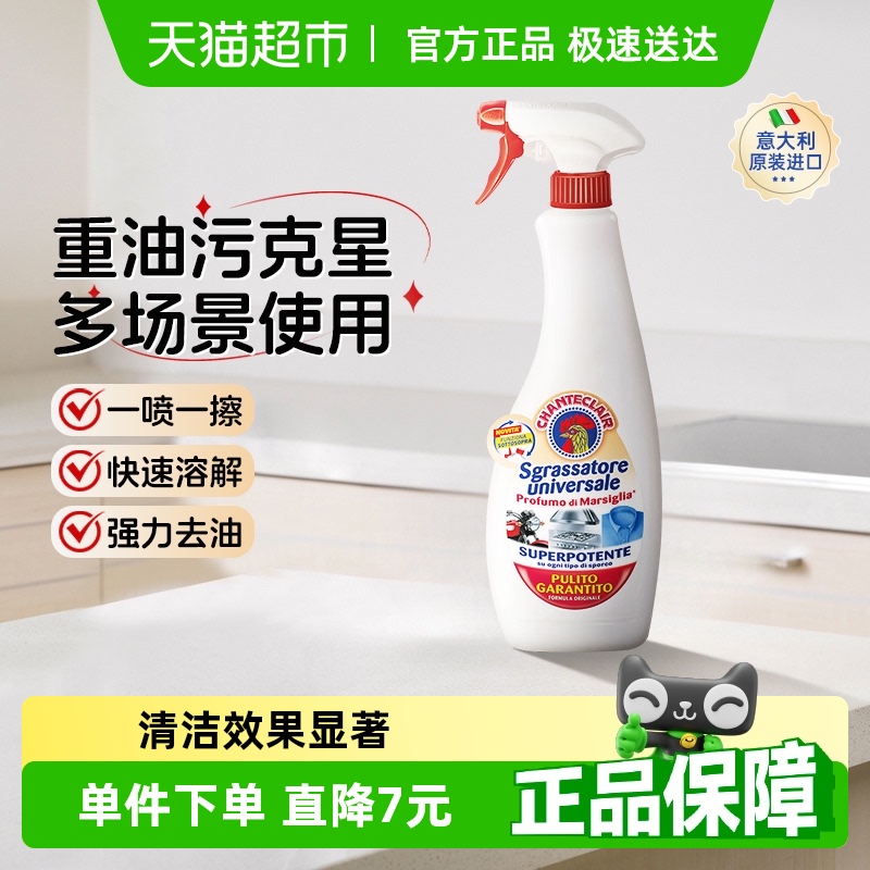 大公雞管家 大公雞頭管家 多能油污凈 馬賽香型600ml