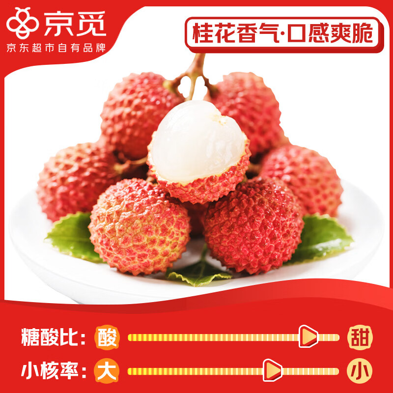 京覓 廣東桂味荔枝凈重2.8斤裝單果13g+ 當(dāng)季水果 源頭直發(fā) 白糖罌荔枝 5斤 裝 凈重4.5斤