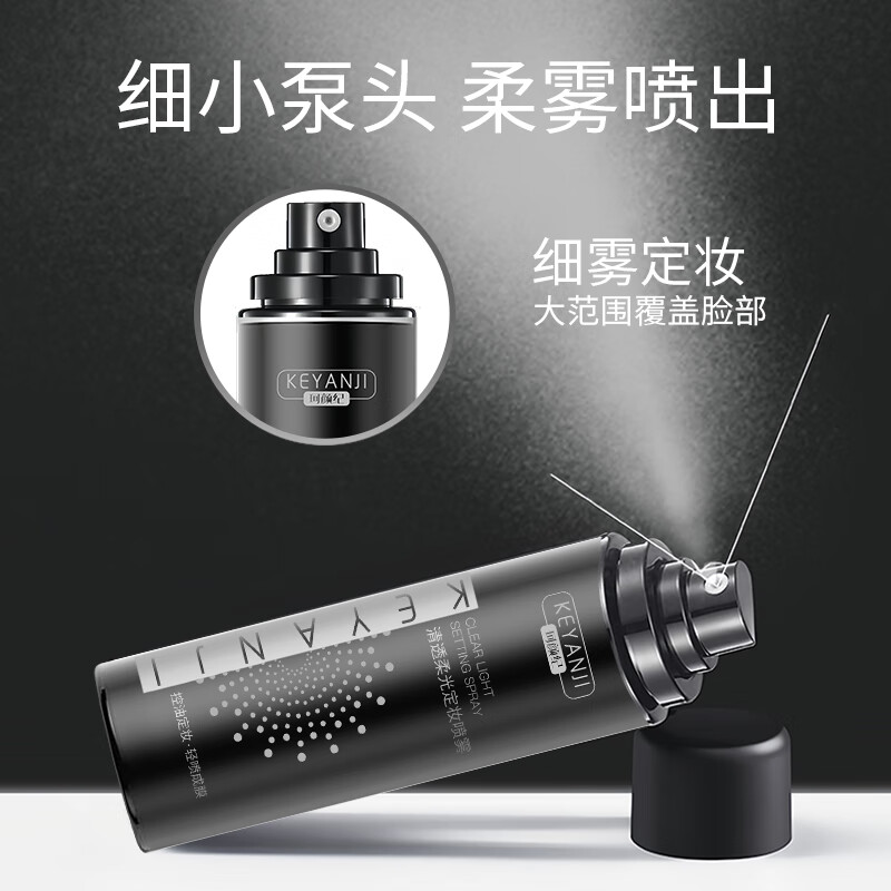 珂顏紀(jì) 長(zhǎng)效定妝噴霧200ML2支
