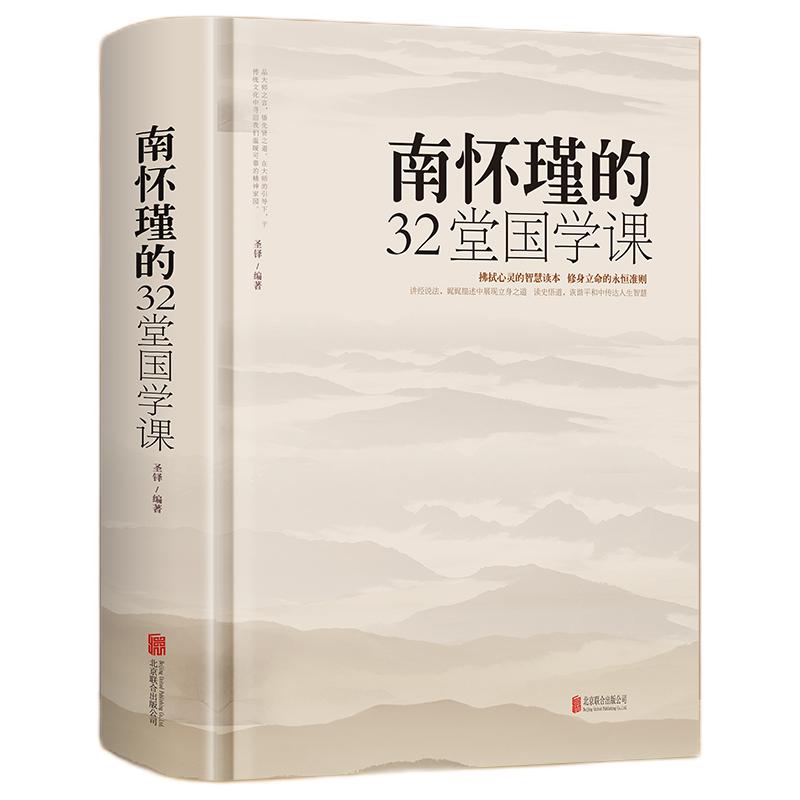 百億補貼：《南懷瑾的32堂國學(xué)課》