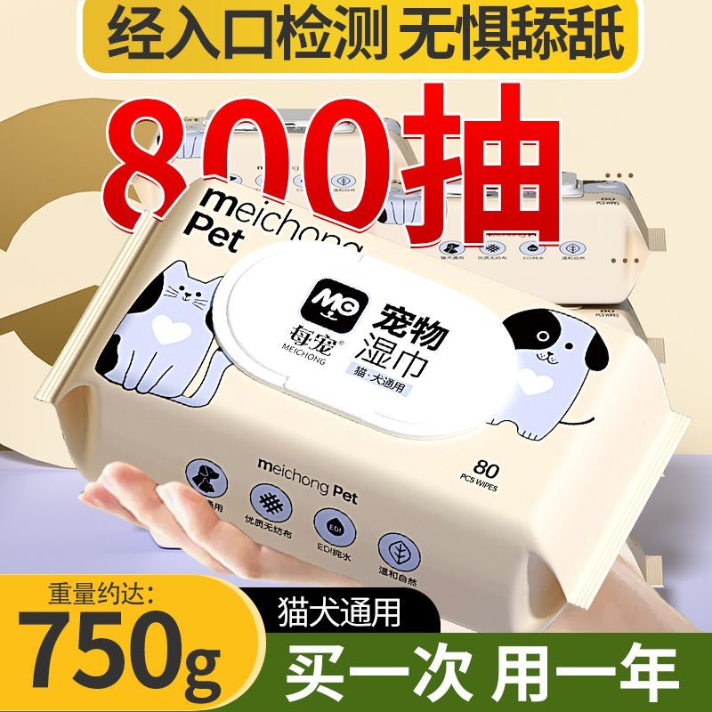 每寵 寵物濕巾溫和清潔抑菌除臭擦屁去淚痕貓咪狗用洗澡免洗濕紙巾