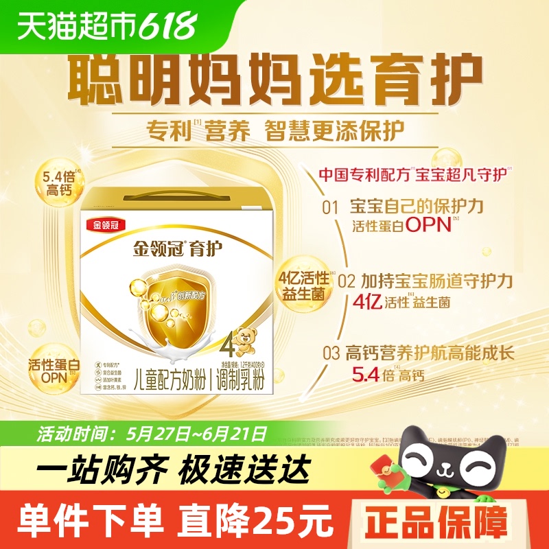 金領冠 育護系列 兒童奶粉 國行版 4段 1200g*1罐