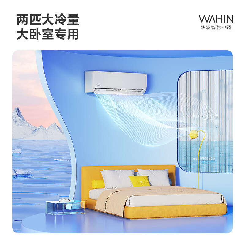 限移動端、京東百億補貼：WAHIN 華凌 2匹小冰棒新一級能效變頻冷暖壁掛式出租屋用家用空調46HA1Ⅱ