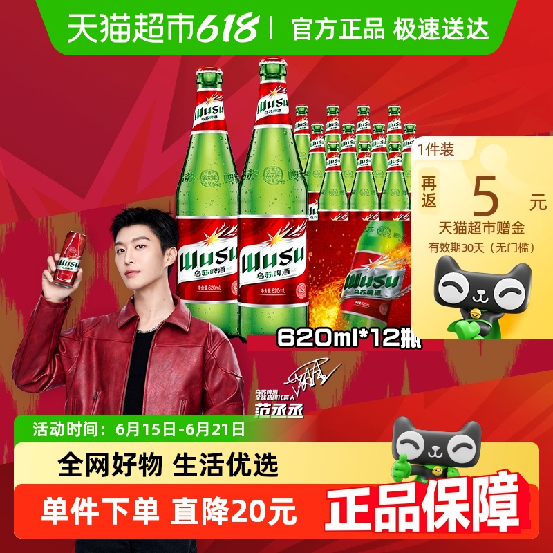 烏蘇啤酒 大紅烏蘇新疆啤酒620ml*12瓶整箱裝特價批發(fā)高度啤酒百城次日達