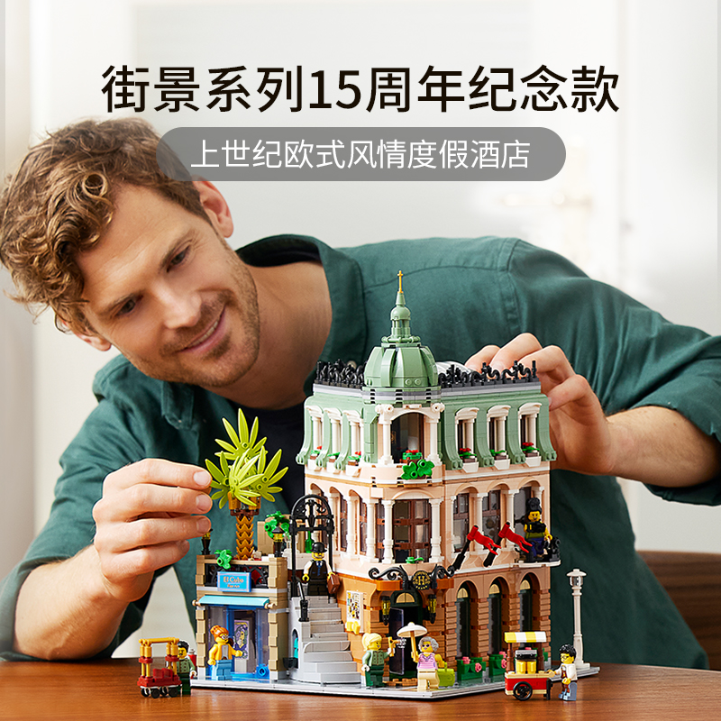 88VIP會員：樂高 LEGO 10297 精品酒店 拼插積木