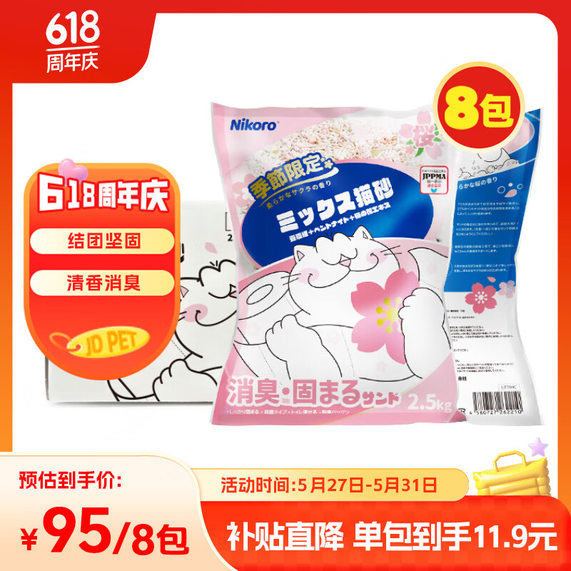 妮可露Nikoro季節限定櫻花混合貓砂豆腐膨潤土貓砂低塵可沖廁 “櫻花貓砂”2.5kg*8袋（2箱）