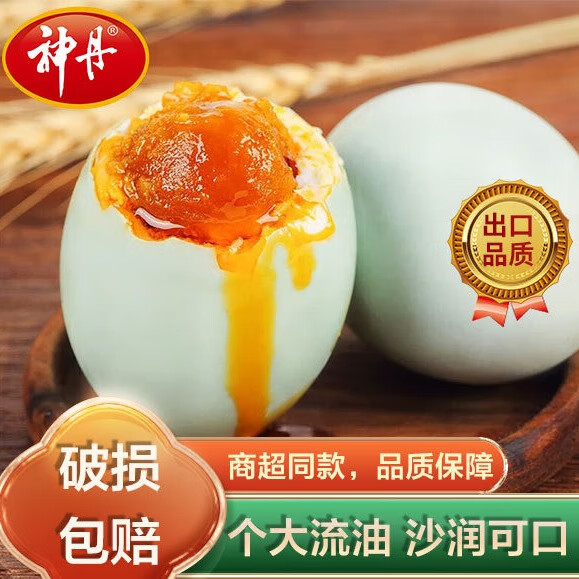 神丹 油黃咸鴨蛋 真空裝單枚50g+ 20枚