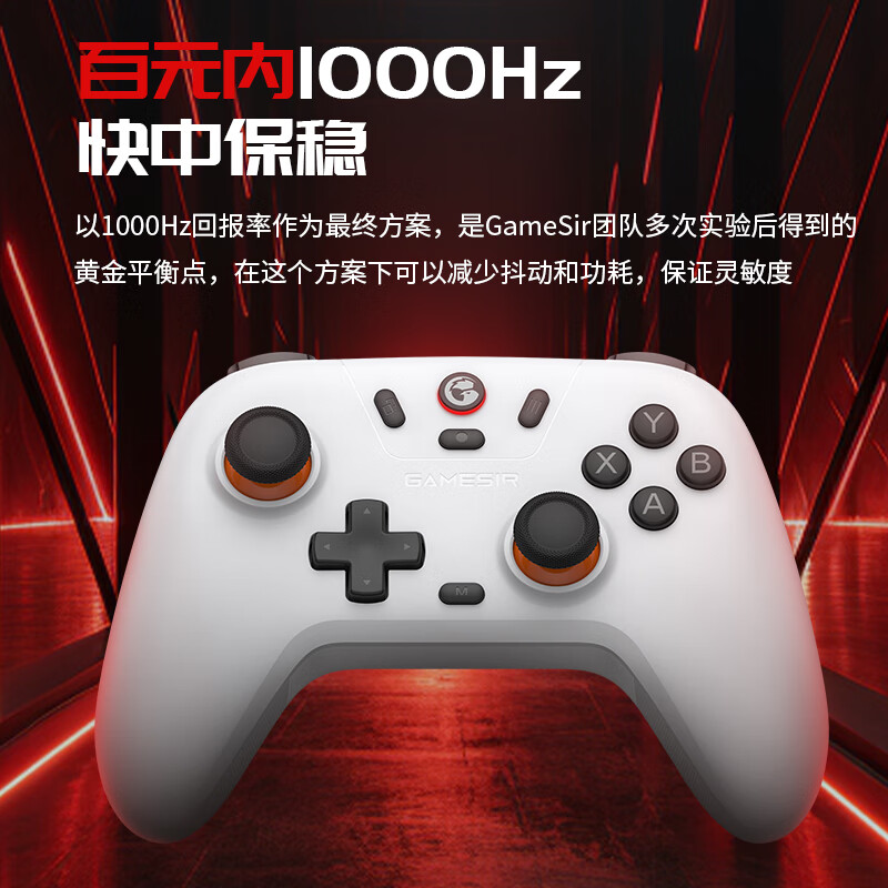 蓋世小雞 啟明星 三模游戲手柄 輝光白