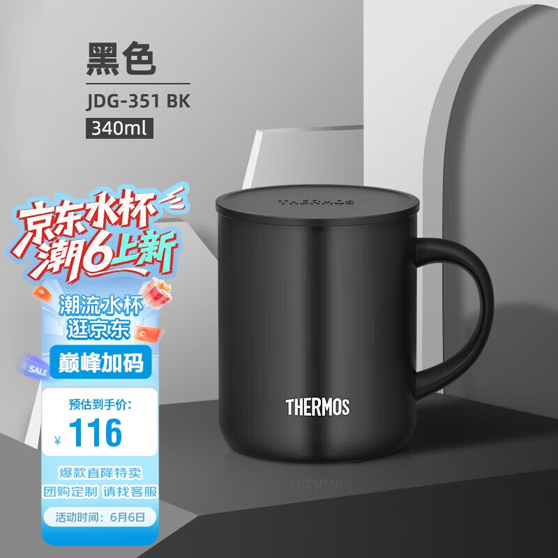 膳魔師 JDG-351/JDG-350 保溫杯 350ml 黑色