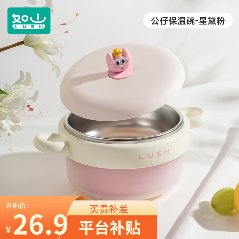 限移動(dòng)端：如山 嬰兒輔食碗注水保溫碗 星黛粉+吸盤