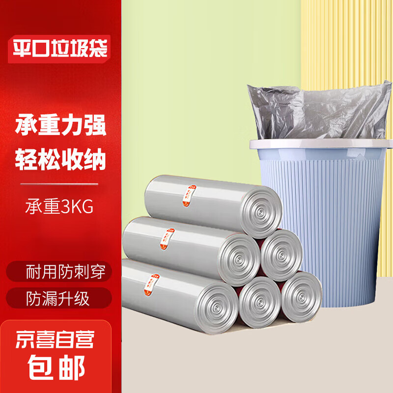 限移動端：JX 京喜 家用辦公垃圾袋加厚加大點斷易撕45*50CM 京東物流 平口垃圾袋美拉德混色