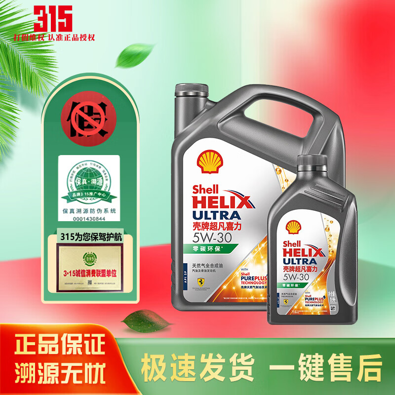 限移動端、京東百億補貼：Shell 殼牌 超凡喜力金殼 藍殼 黃殼 紫殼 灰殼全合成機油 4L潤滑油 HX7 SP 灰殼 5W-30 4L+1L