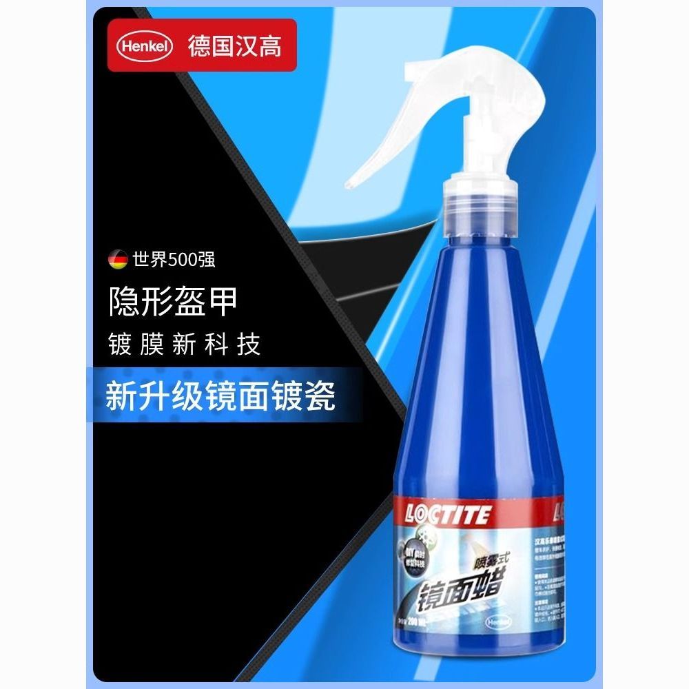 Henkel 漢高 汽車鍍膜液體納米鍍晶正品速效噴霧上光