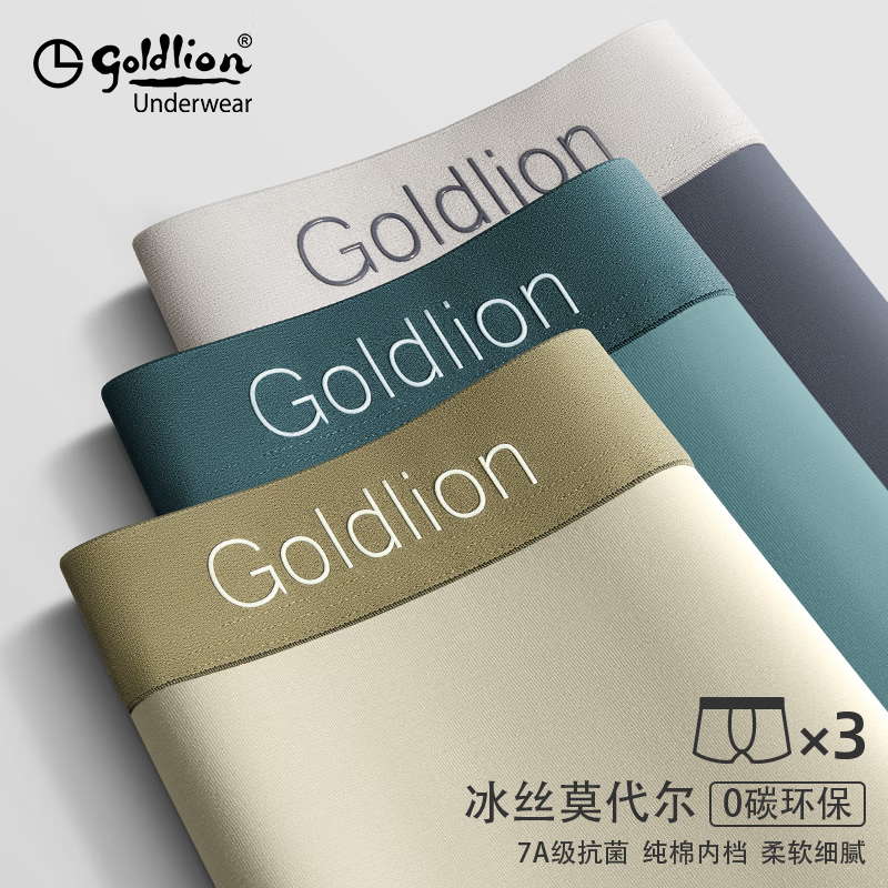 PLUS會員：GOLDLION 金利來 男士內褲冰絲莫代爾 3條裝