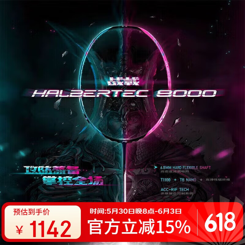 李寧 LI-NING 羽毛球拍戰(zhàn)戟8000 4U 京東官方自營(yíng)店