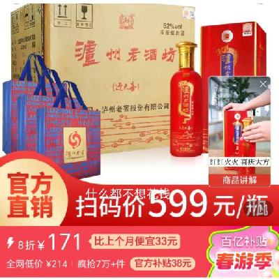 【囤貨爆款】瀘州老窖老酒坊 迎天喜 52度500ml*6瓶 純糧白酒整箱