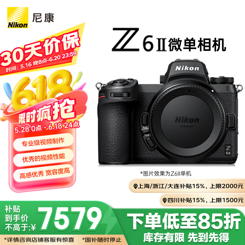 尼康 Z 6II 全畫幅 微單相機 黑色 單機身