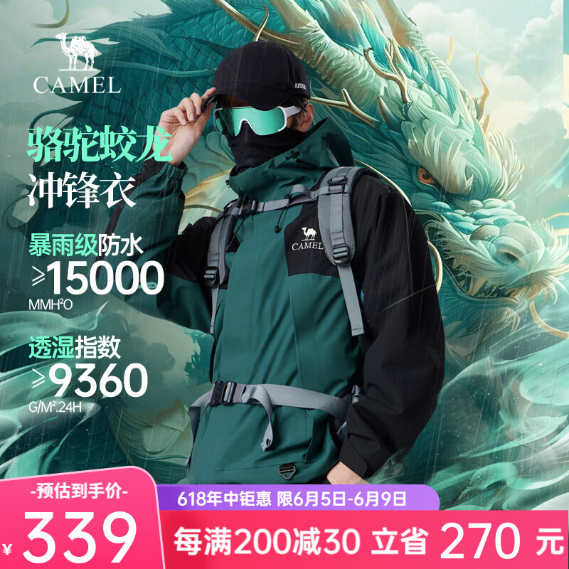 駱駝 春夏爆款 蛟龍單殼三防沖鋒衣