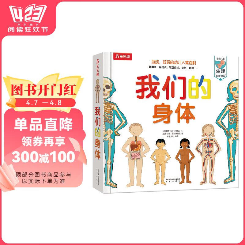 《我們的身體》（精裝）