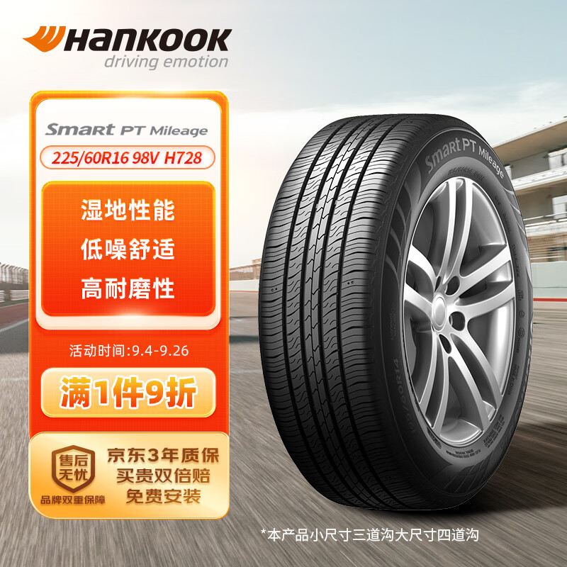 Hankook 韓泰輪胎 輪胎 H728 225/60R16 98V 適配途岳/雪佛蘭邁銳寶