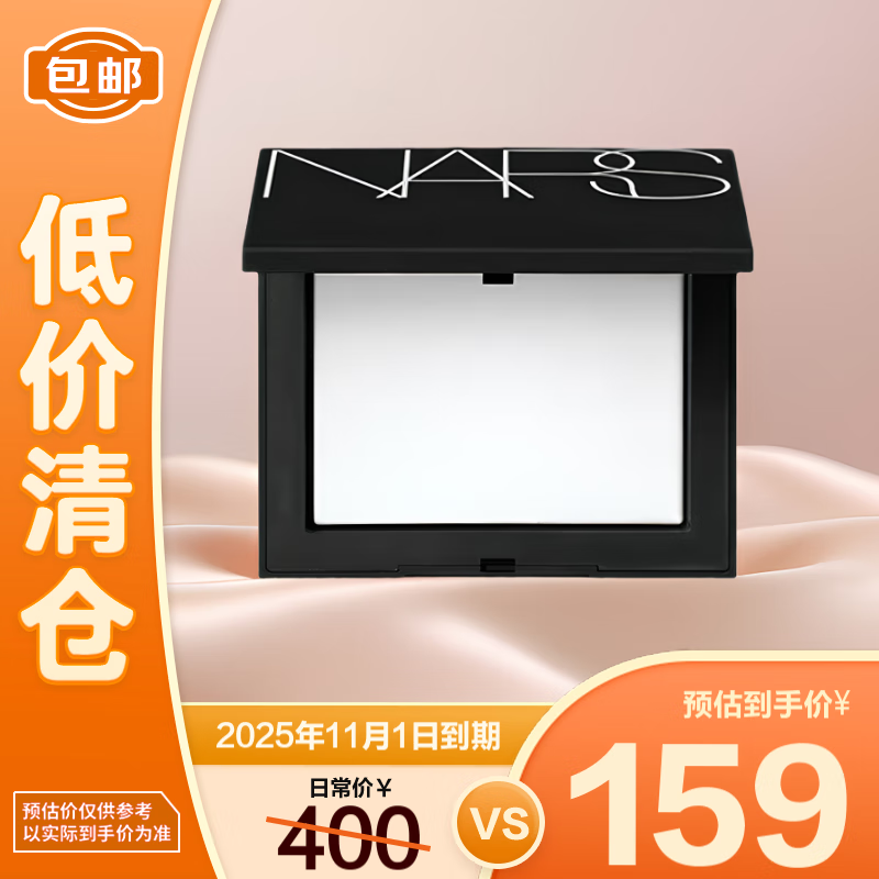NARS 納斯 定妝大白餅粉餅10g散粉蜜粉不卡粉細(xì)膩10g
