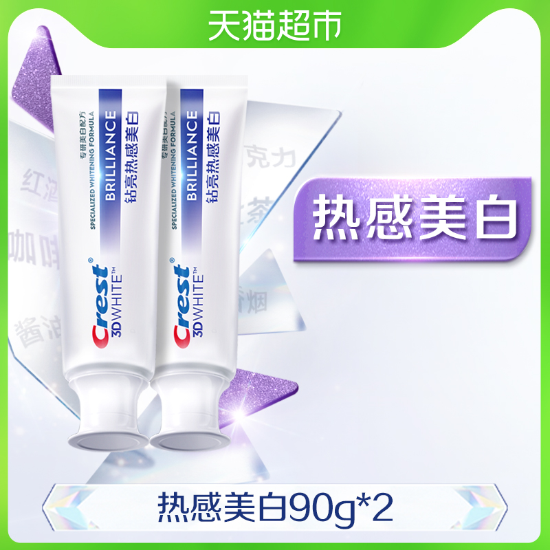 88VIP會員：佳潔士 3D炫白系列 鉆亮炫白牙膏 90g*2支