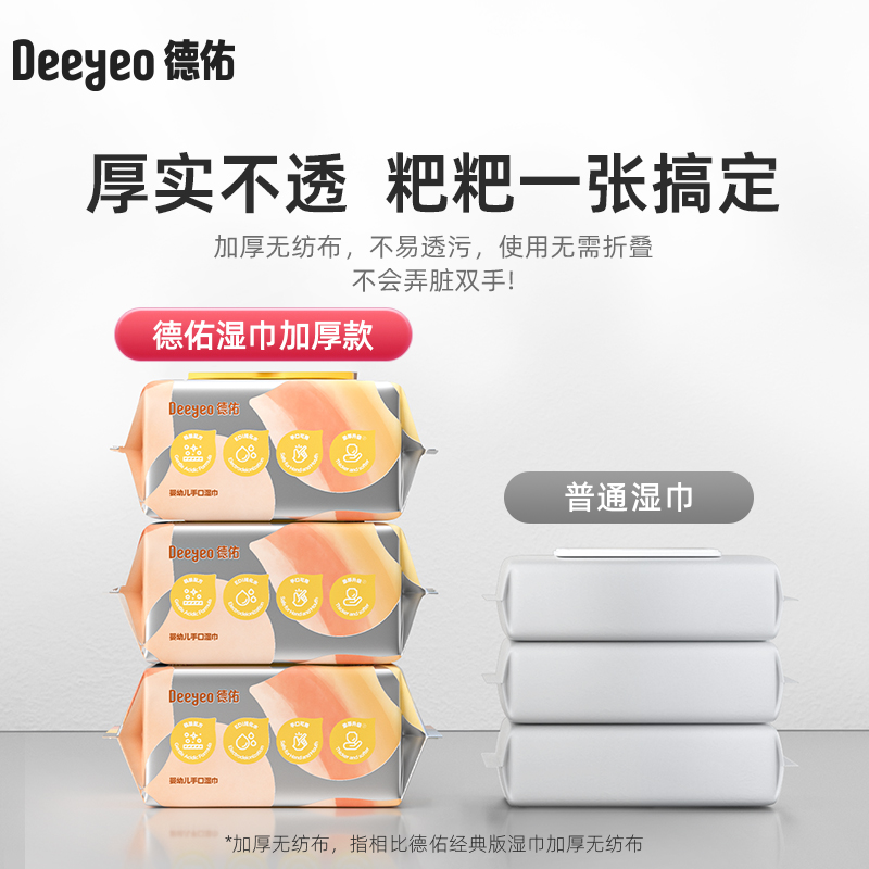 德佑 嬰幼兒手口濕巾 加厚款