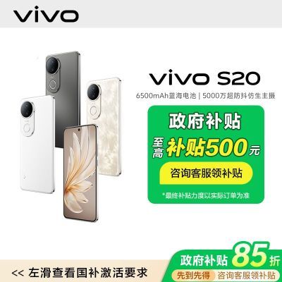 【安徽政府補貼15﹪】vivo S20拍照 AI 手機