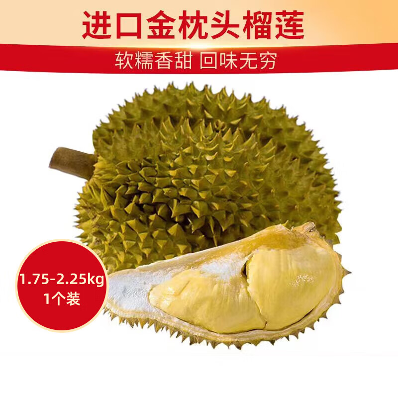 限移動(dòng)端、京東百億補(bǔ)貼：京鮮生 進(jìn)口金枕頭榴蓮 3-4斤 1個(gè)裝