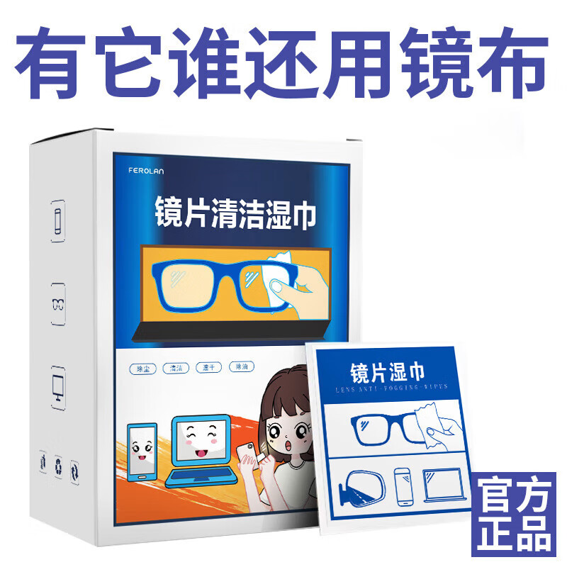 眼鏡清潔紙巾