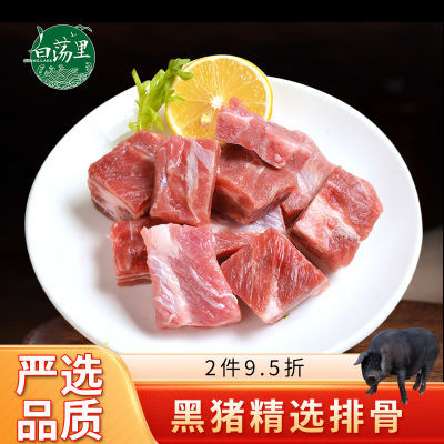 白蕩里黑豬排骨5斤/2斤土豬前排肋排帶脊骨粒黑豬肉冷凍生鮮免切