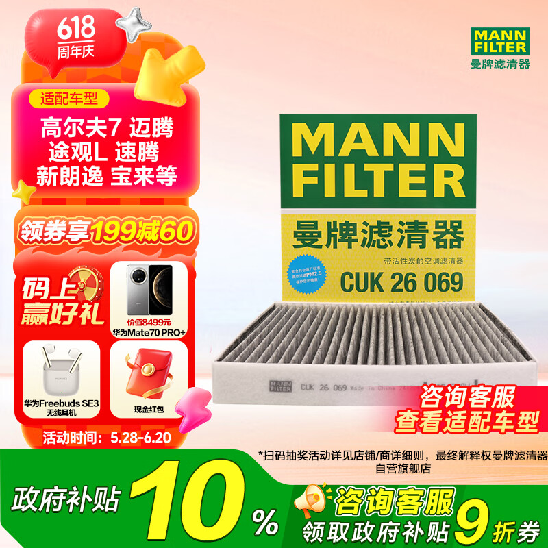 曼牌濾清器 CUK26009 活性炭空調濾清器