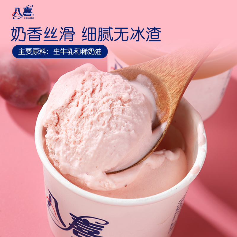 八喜 【拍18杯更劃算-部分退款不發(fā)貨】八喜冰淇淋65g/60g/75g/68g任選