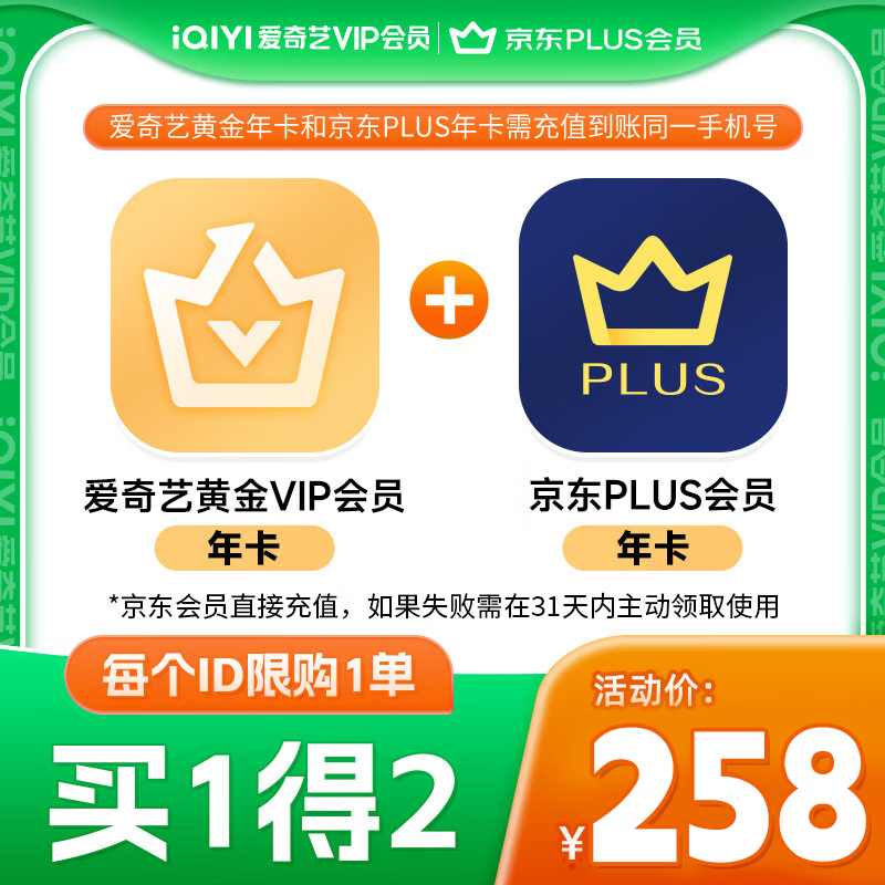 5日0點(diǎn)：iQIYI 愛(ài)奇藝 黃金會(huì)員年卡+京東PLUS年卡