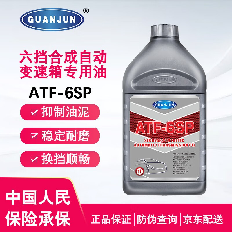 GUANJUN 原廠5速6速自動變速箱油適合豐田現代標致馬自達大眾變速器專用油 1L升 日產貴士/風雅自動變速箱油