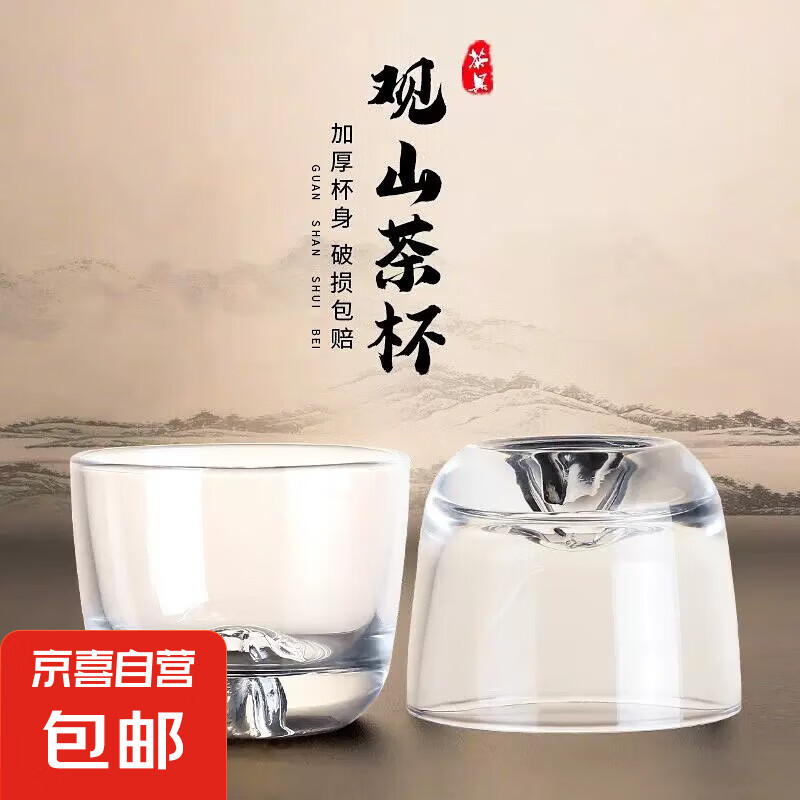 玻璃杯酒杯茶杯觀山杯大氣透明品茗杯中式功夫茶杯 觀山茶杯2個