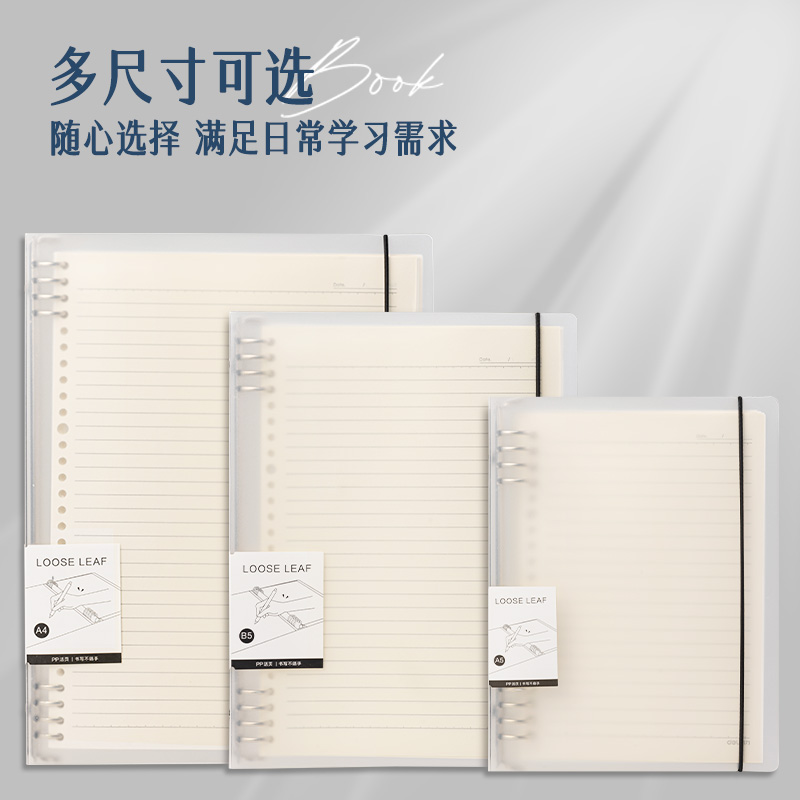 得力 不硌手活頁本B5筆記本子