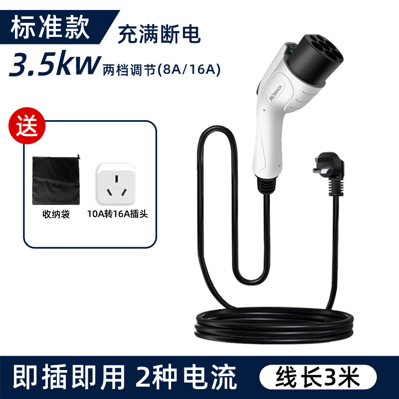 Romada 便攜式隨車充 兩檔功率調(diào)節(jié)/充滿斷電3米
