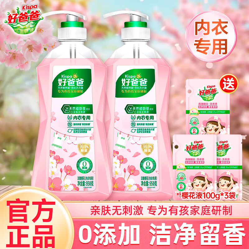 好爸爸 內衣內褲洗衣液 950g*2瓶+櫻花液100g*3袋